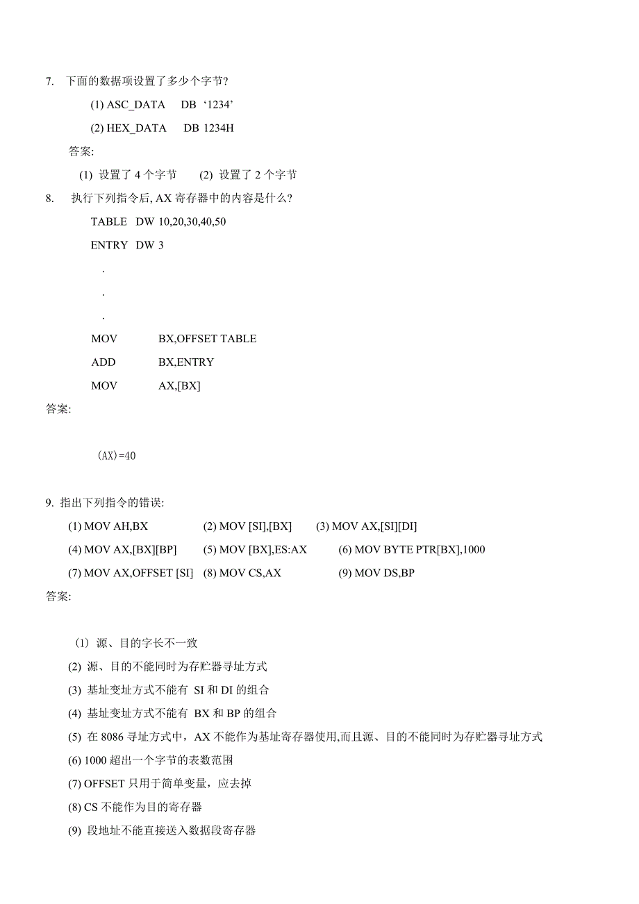 微机原理与接口技术期末综合复习题_第4页