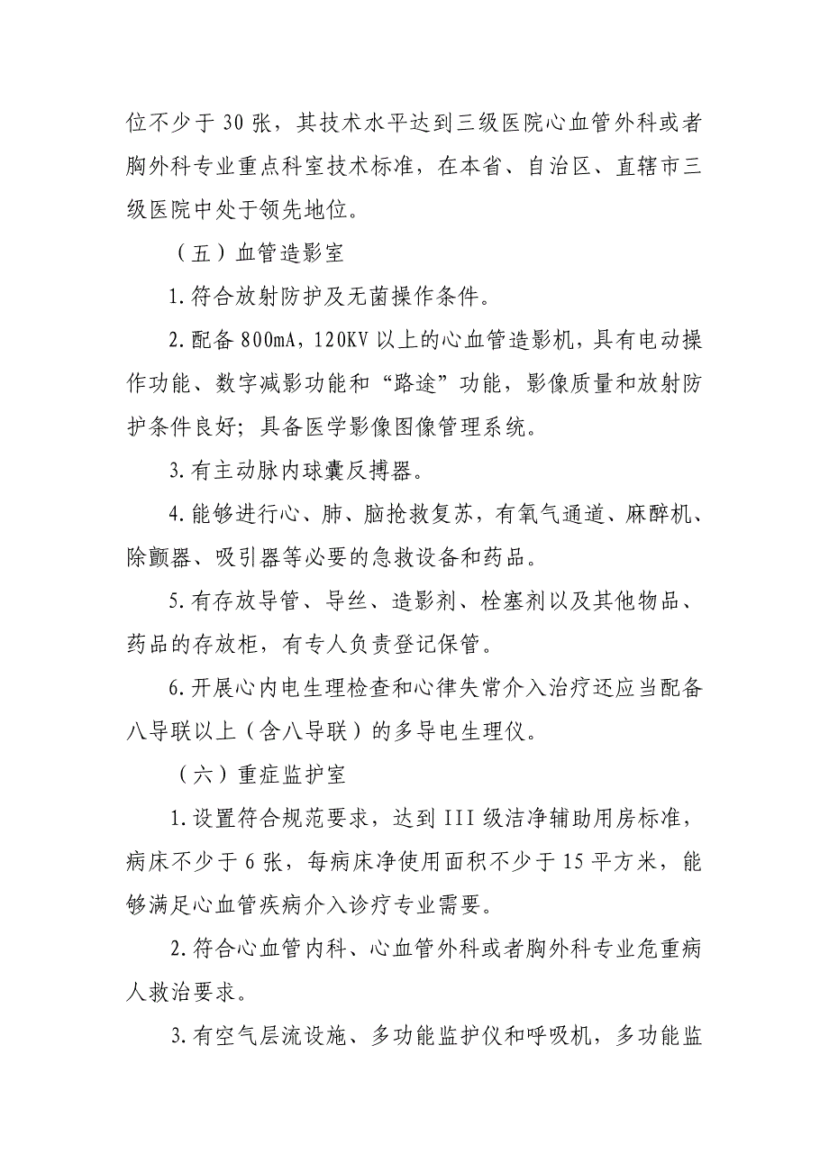 心血管疾病介入诊疗技术管理规范_第2页