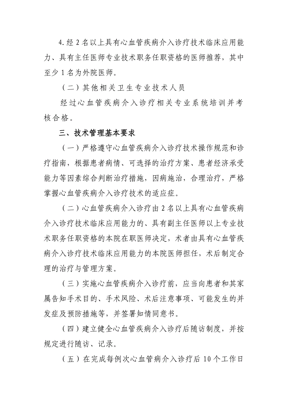 心血管疾病介入诊疗技术管理规范_第4页