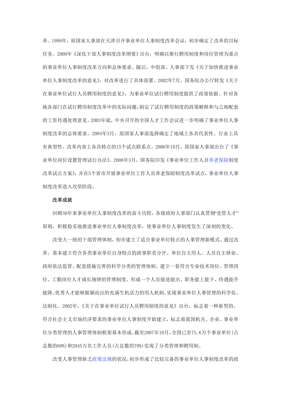 资料：事业单位人事制度改革的历程与经验_第2页