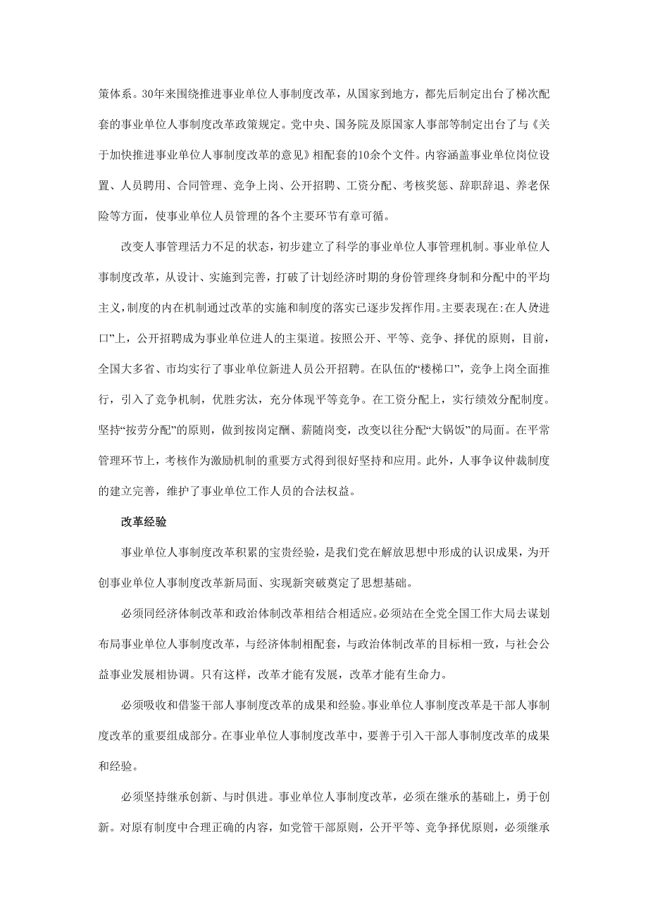 资料：事业单位人事制度改革的历程与经验_第3页