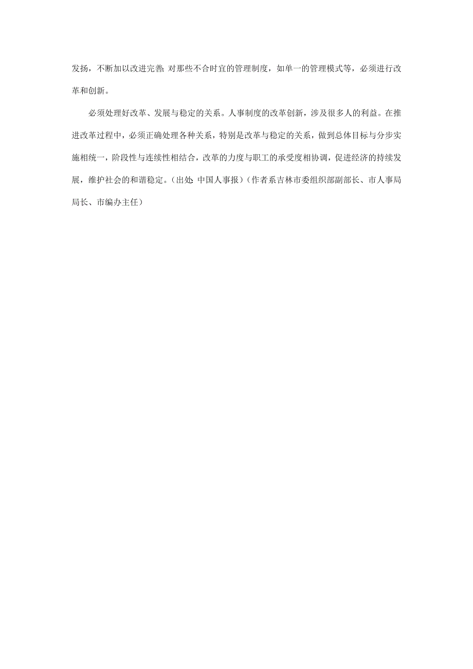 资料：事业单位人事制度改革的历程与经验_第4页