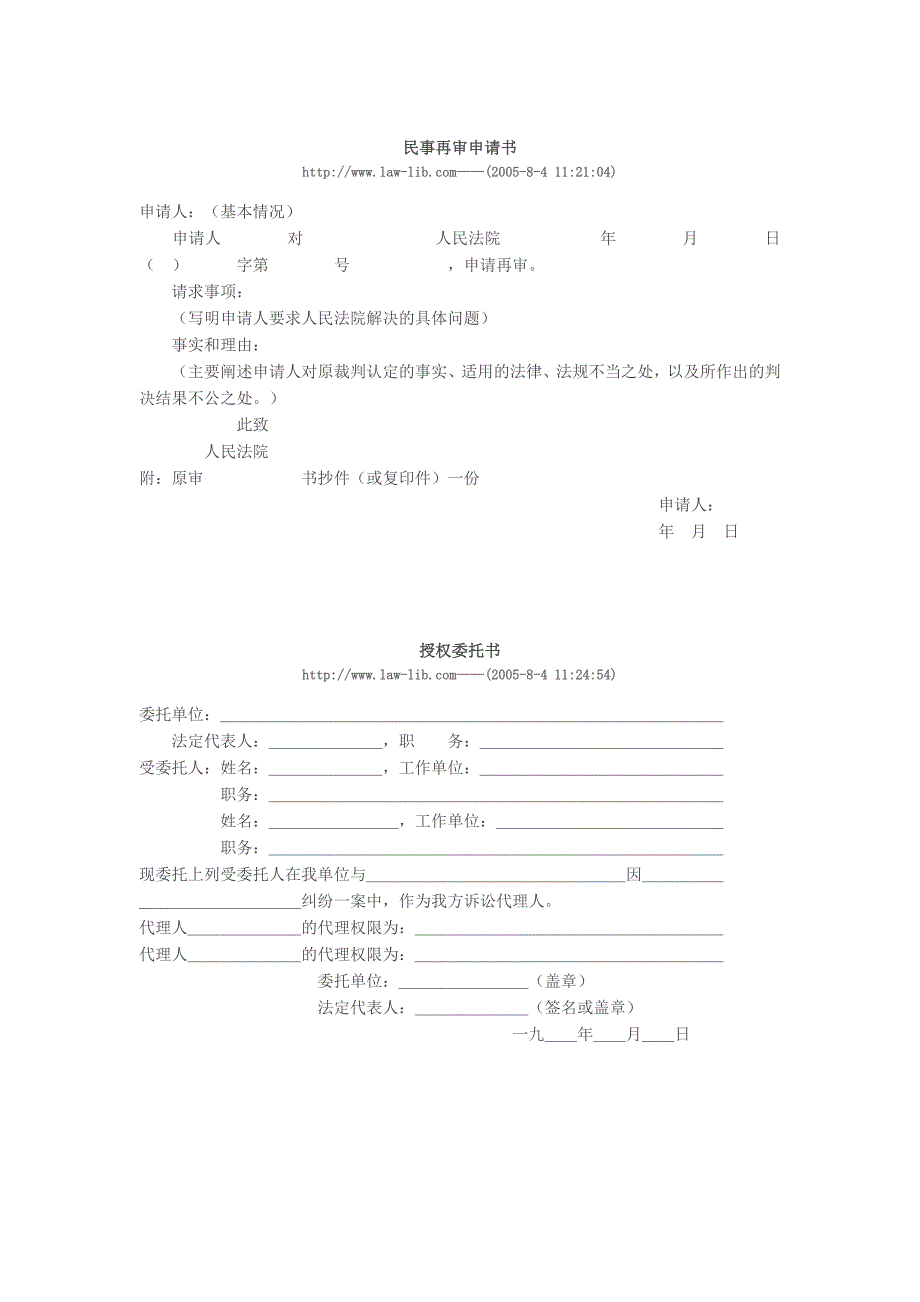 行政诉讼起诉状_第4页