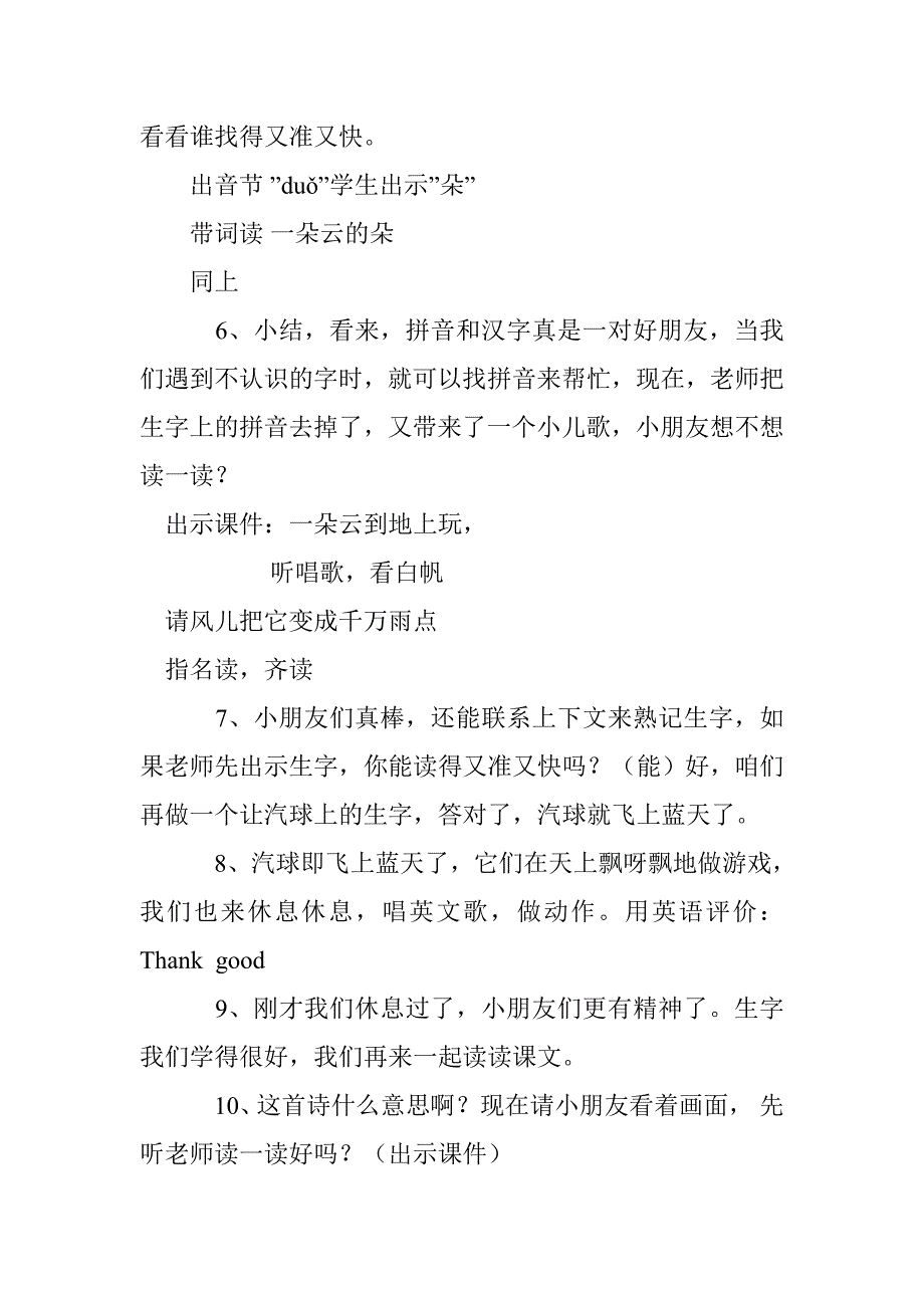 北师大版小学语文第一册《一朵云》教案2_第3页