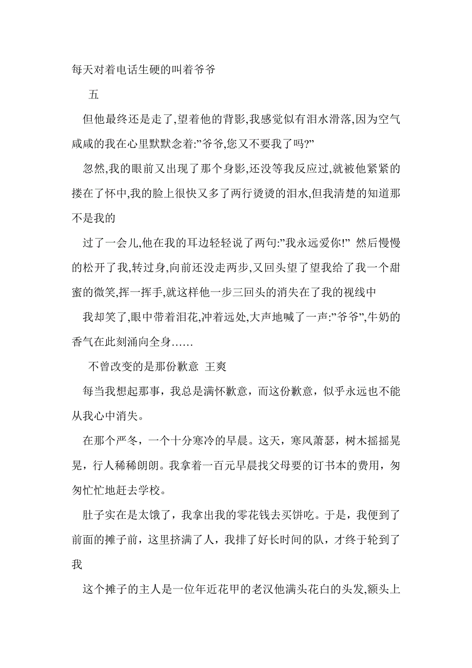 竞赛作文优秀作文：不曾改变的是那份亲情_第3页