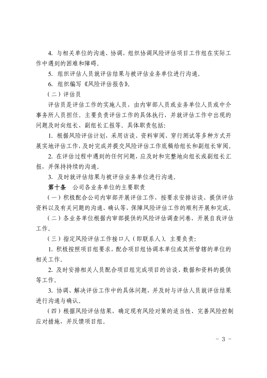 某集团公司下属子公司内部审计风险评估实施_第3页