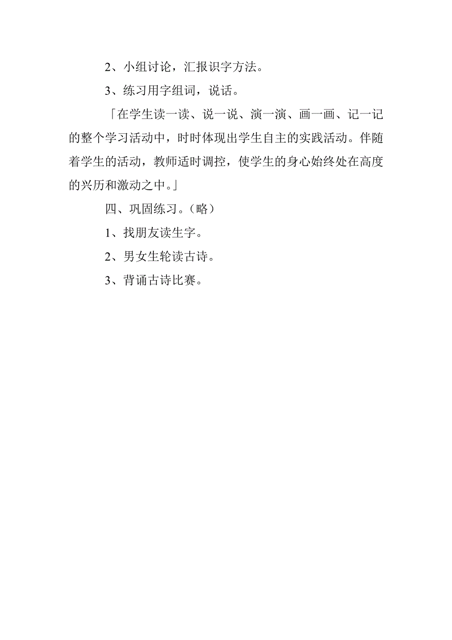 北师大版小学语文第一册《咏鹅》教案1_第4页