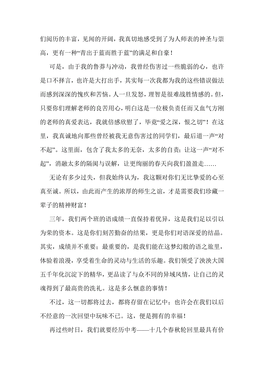 致即将毕业的学生们_第2页