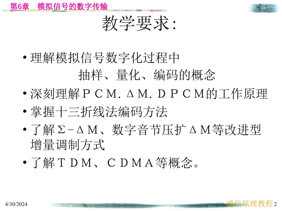 模拟信号的数字传输_第2页