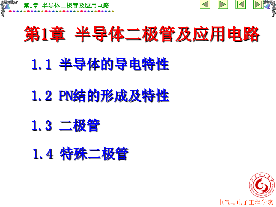 电子技术---第1章 半导体二极管及应用电路_第2页