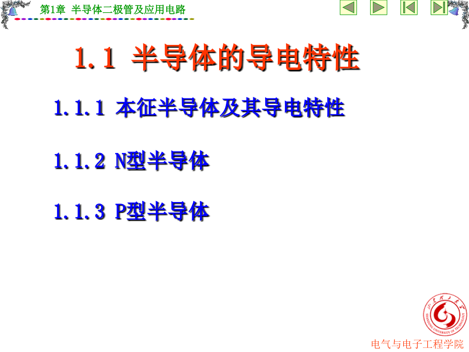电子技术---第1章 半导体二极管及应用电路_第3页