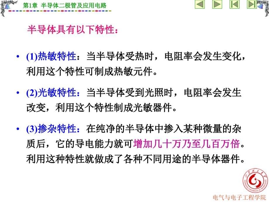 电子技术---第1章 半导体二极管及应用电路_第5页