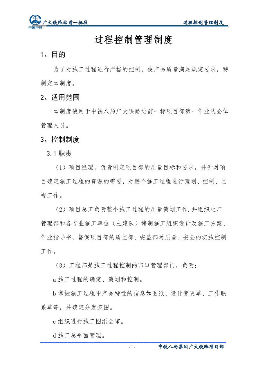 过程控制管理制度_第1页