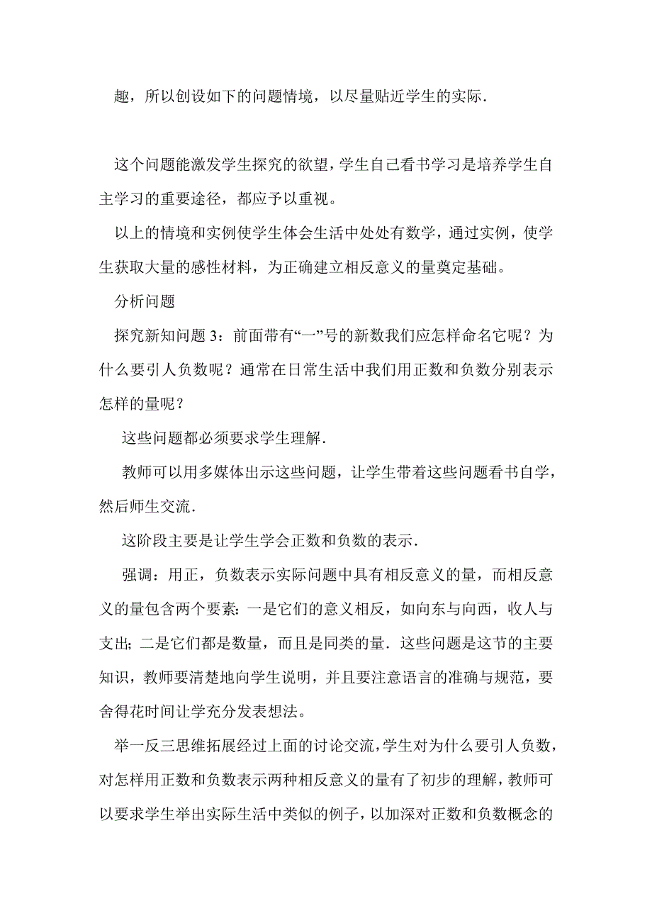 新人教版七年级数学上册全部教案(精品)_第3页