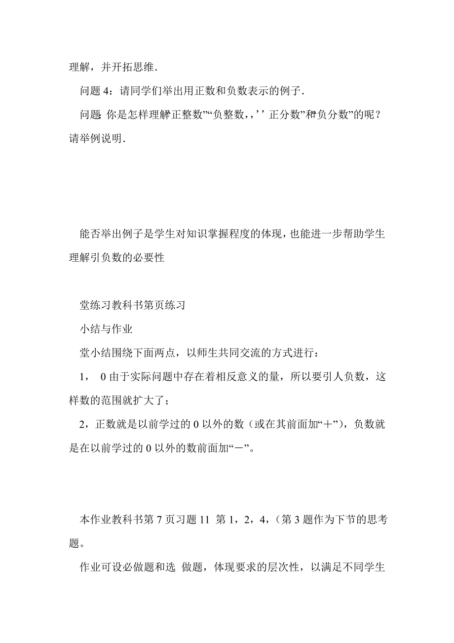 新人教版七年级数学上册全部教案(精品)_第4页