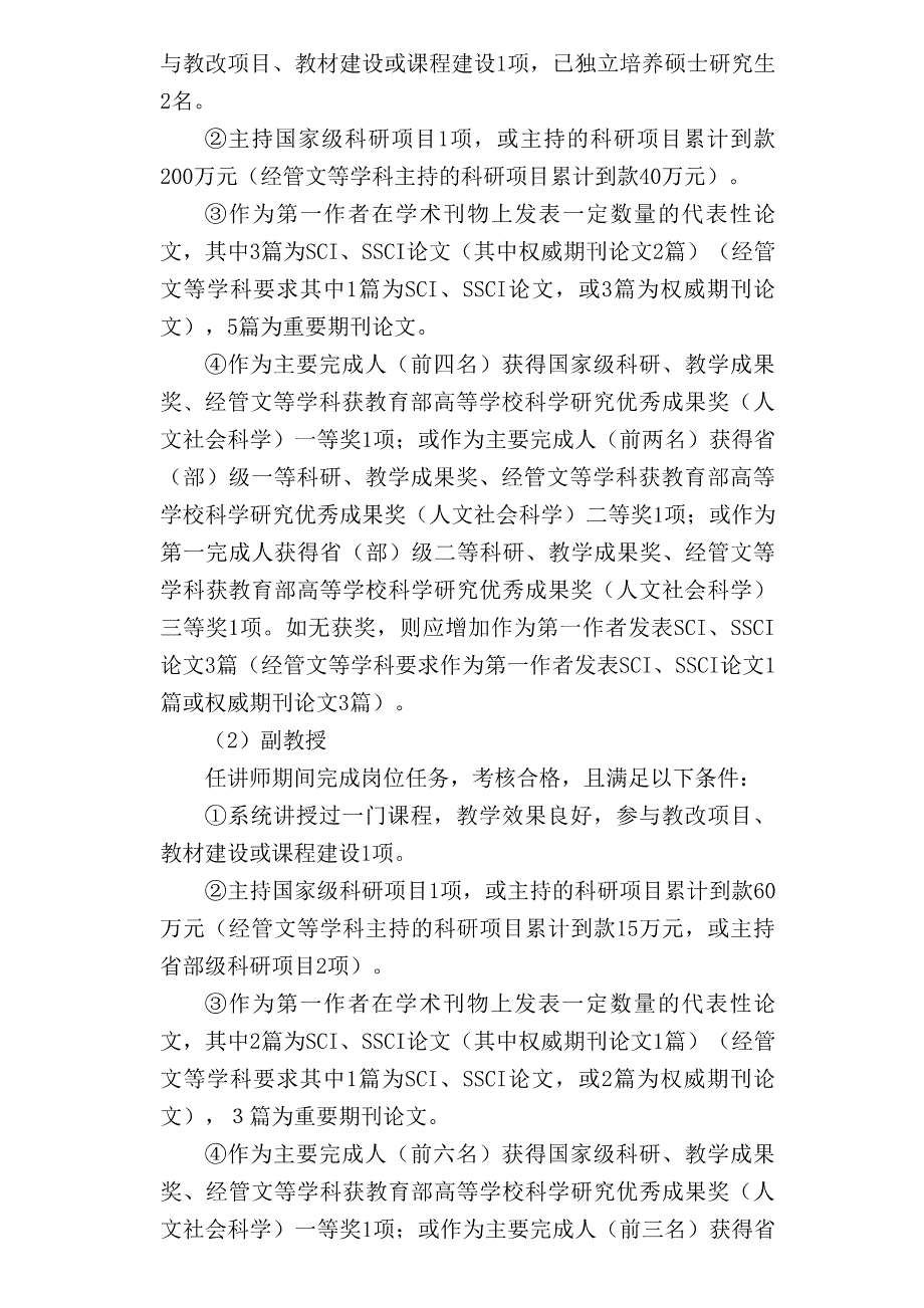 2015-西安交通大学教师职务聘任基本条件_第3页