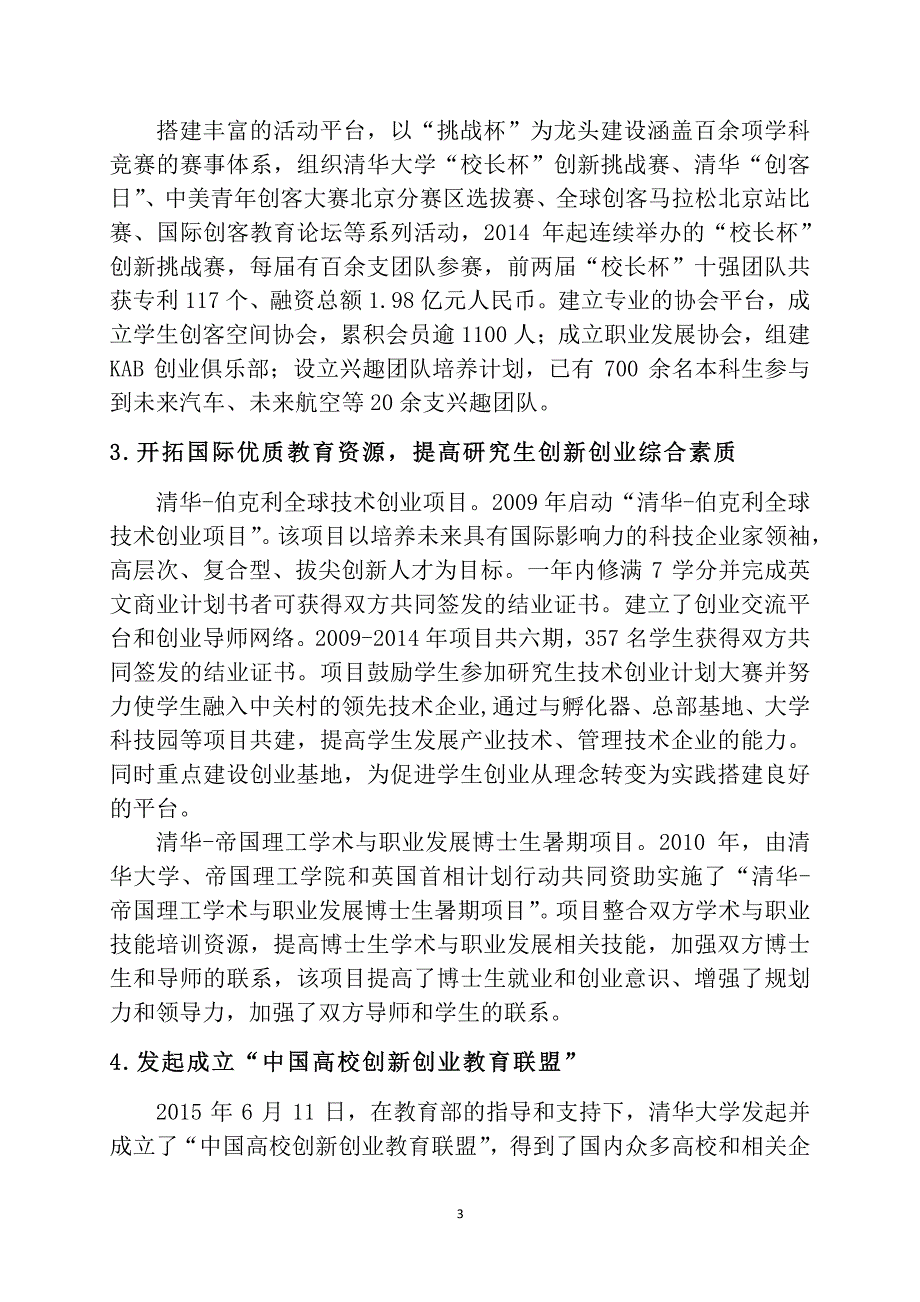 清华大学双创示范基地_第4页
