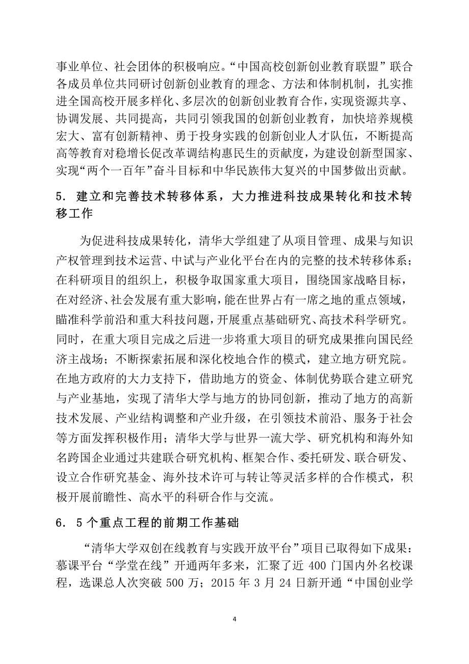 清华大学双创示范基地_第5页