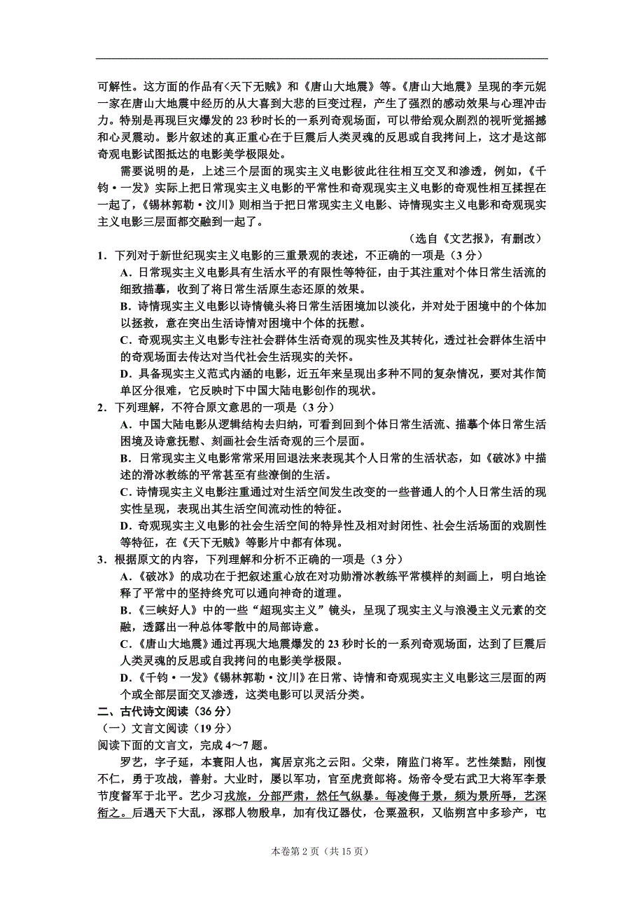 【恒心】【好卷速递】辽宁省大连市、沈阳市2012届高三第二次联合考试语文试题【辽宁专用】_第2页