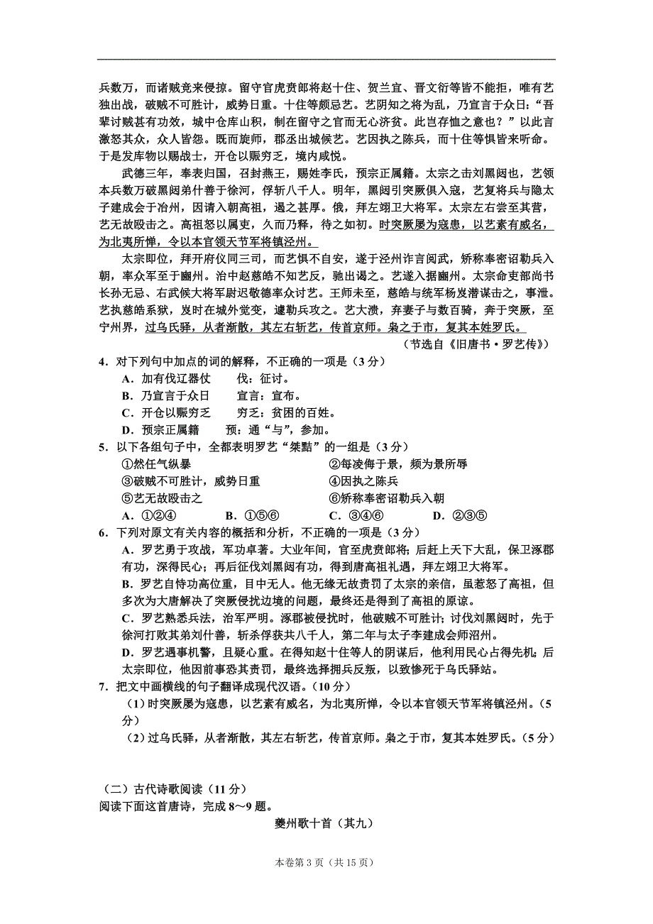 【恒心】【好卷速递】辽宁省大连市、沈阳市2012届高三第二次联合考试语文试题【辽宁专用】_第3页