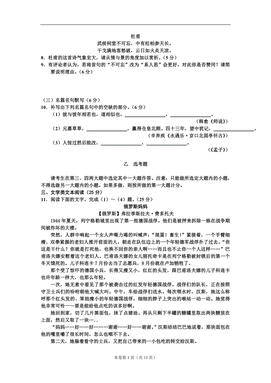 【恒心】【好卷速递】辽宁省大连市、沈阳市2012届高三第二次联合考试语文试题【辽宁专用】_第4页