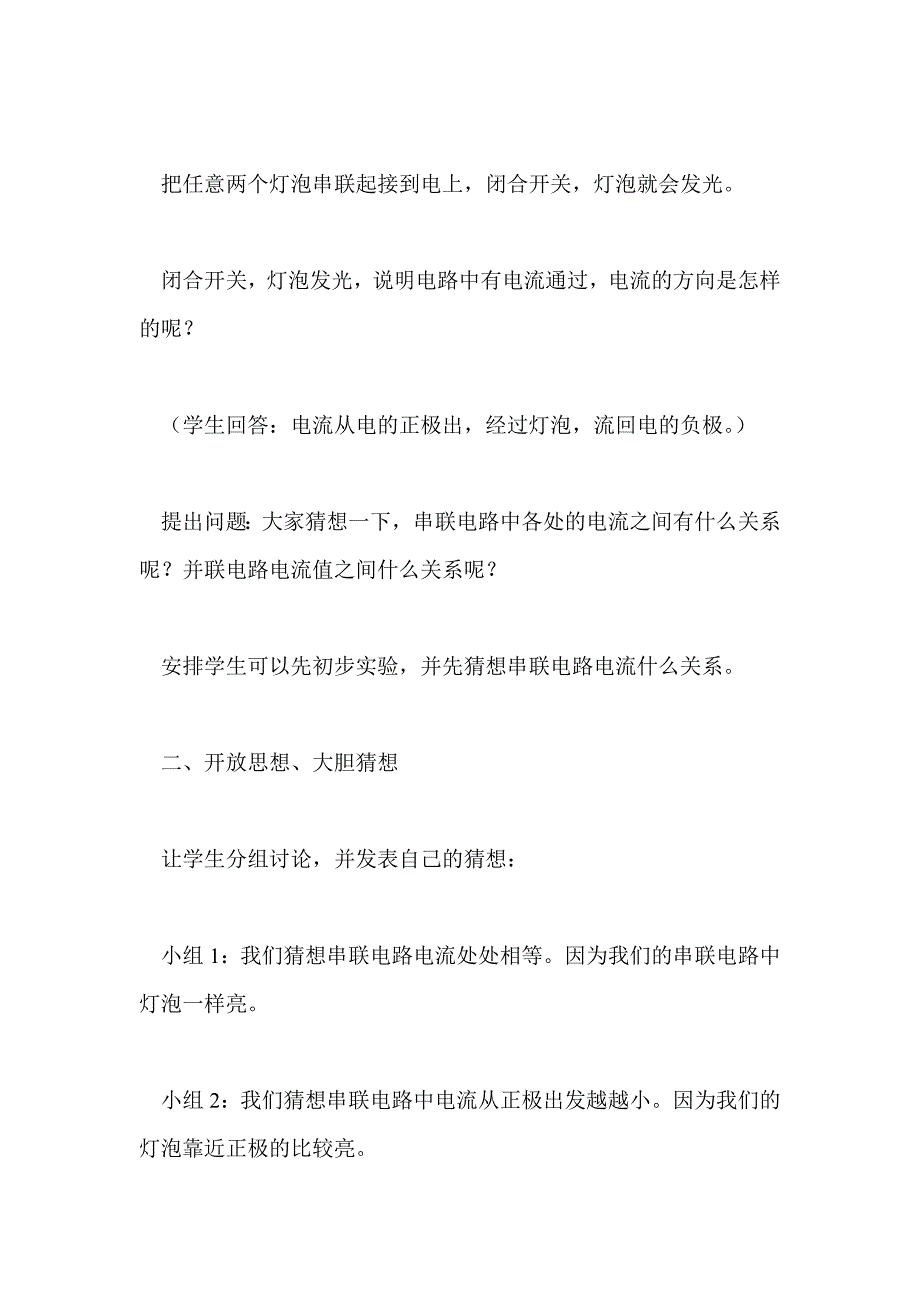 探究串、并联电路的电流规律_第3页