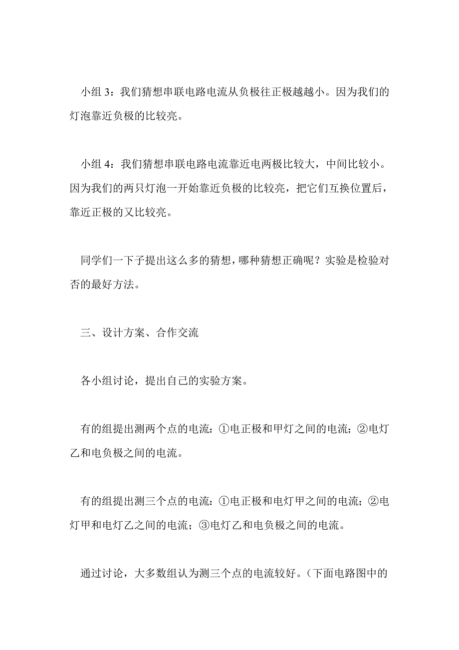 探究串、并联电路的电流规律_第4页