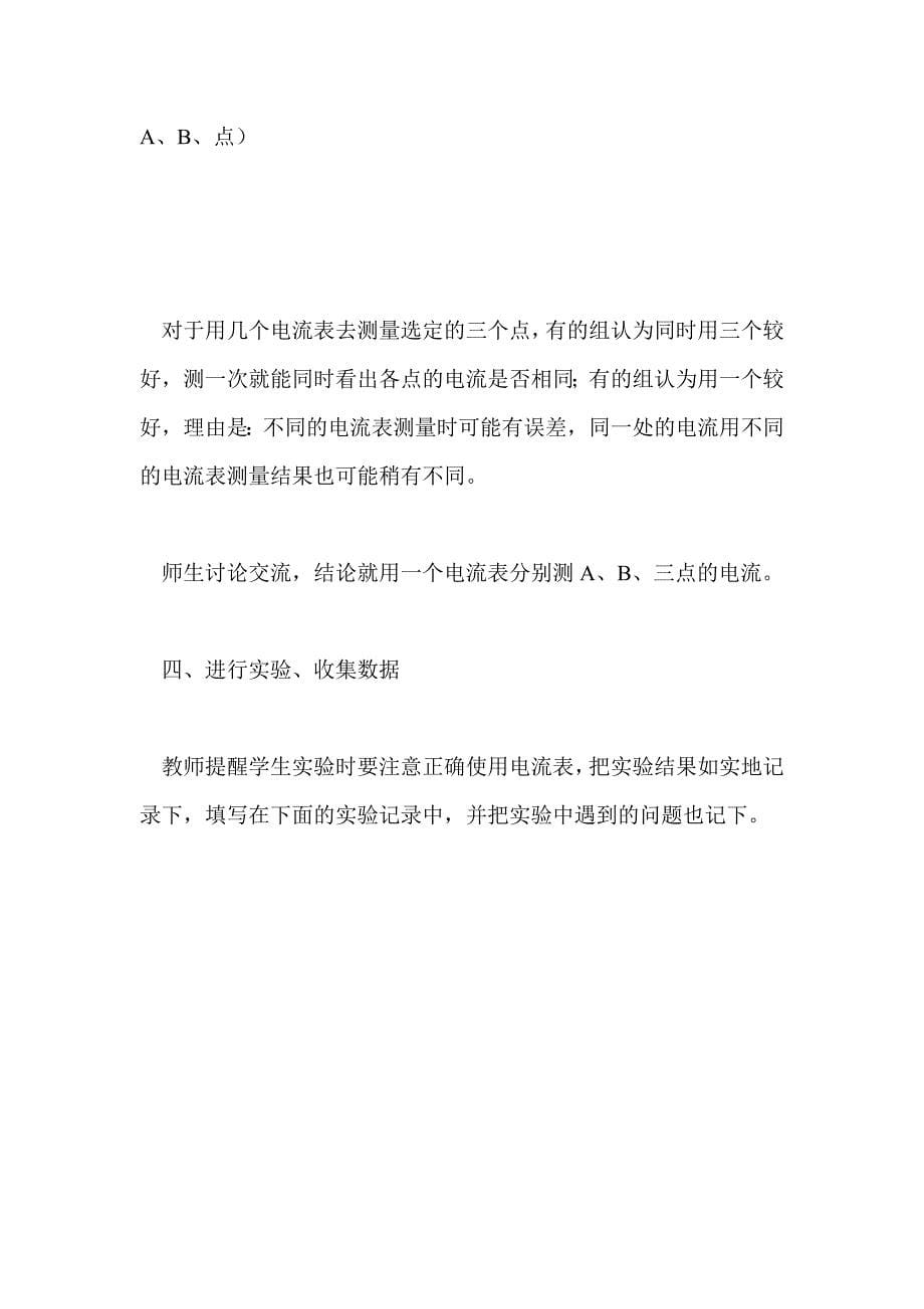 探究串、并联电路的电流规律_第5页