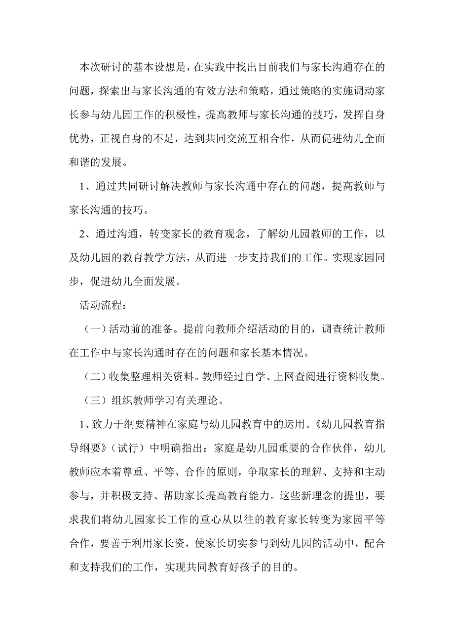 幼儿教育是一项系统工程_第2页