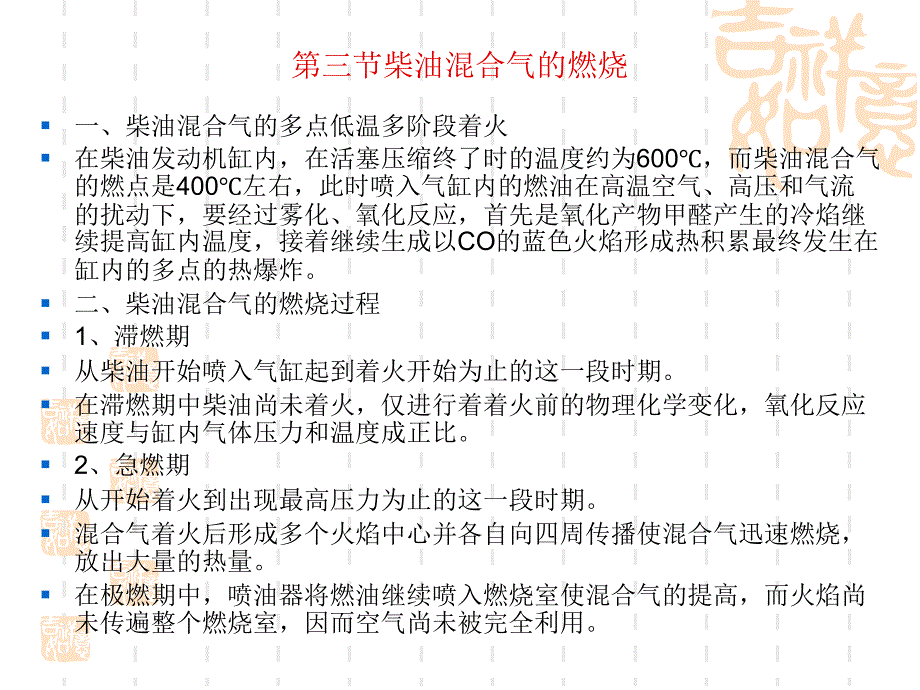 柴油发动机原理_第4页