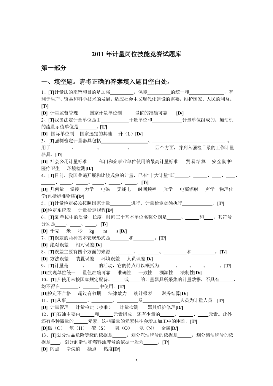 计量岗位比武题库 (2011)_第3页