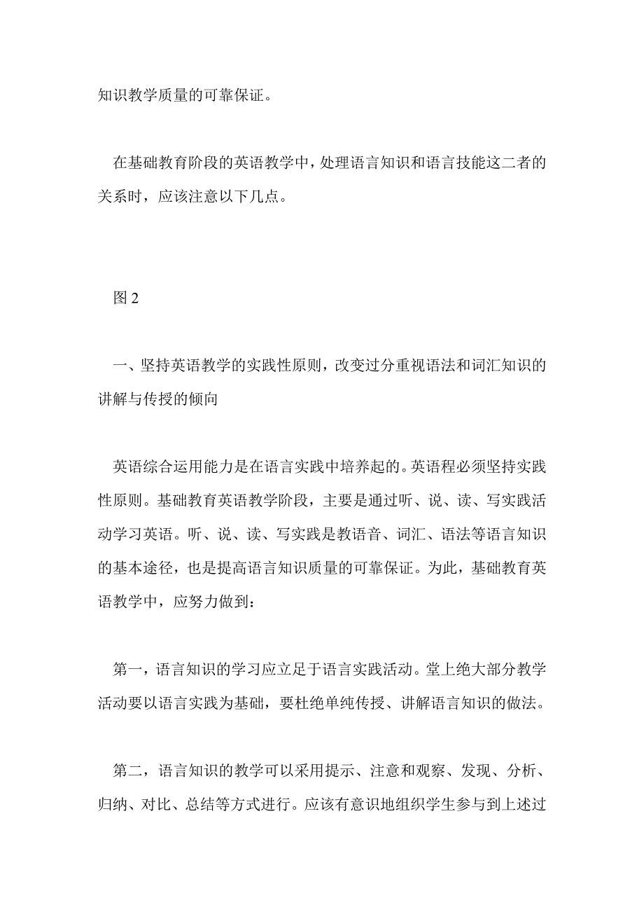 语言知识与语言技能之间的关系_第2页