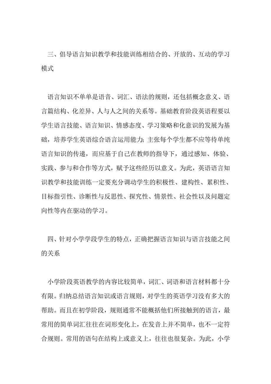 语言知识与语言技能之间的关系_第5页