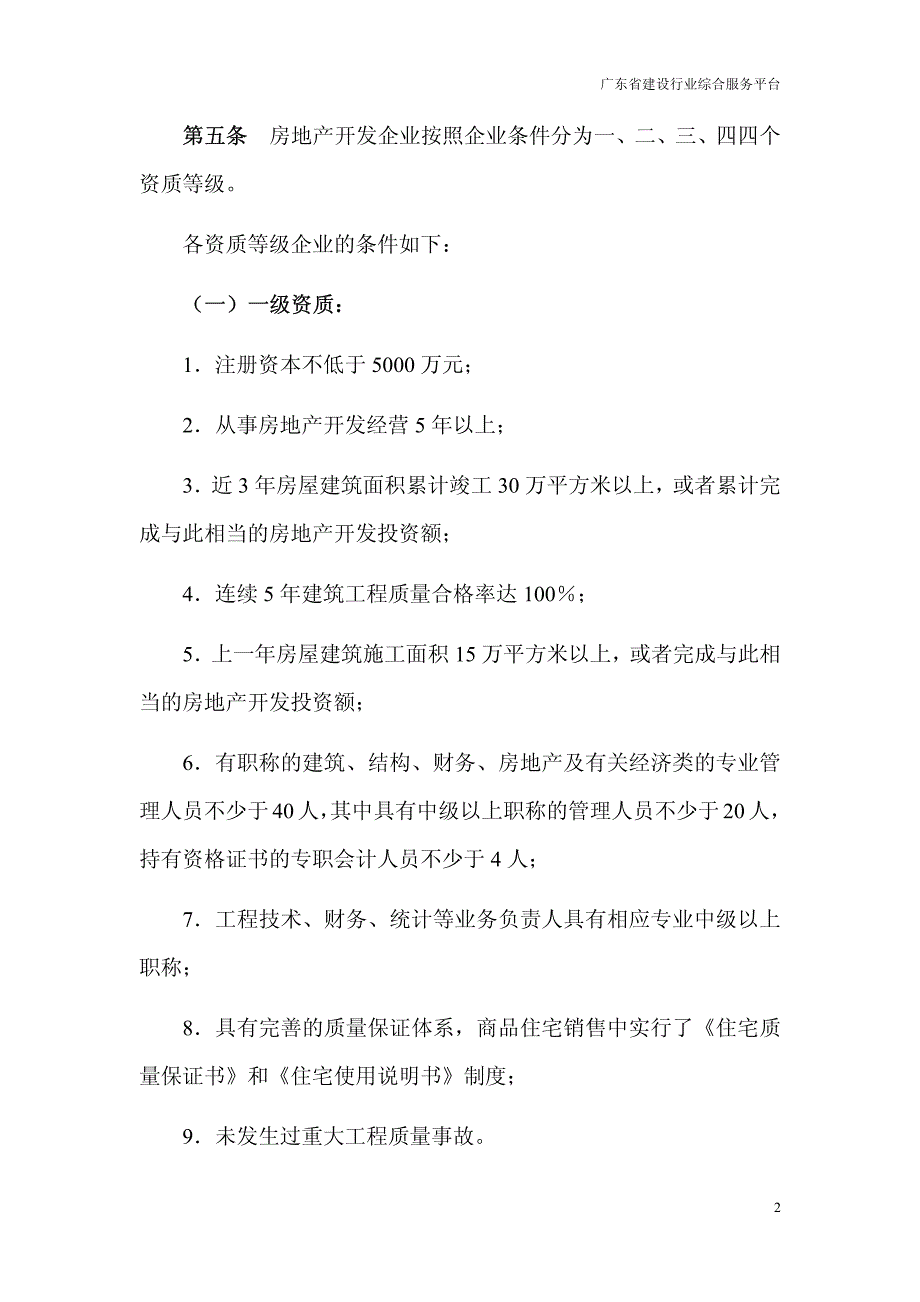 房地产开发项目的建设规模_第2页