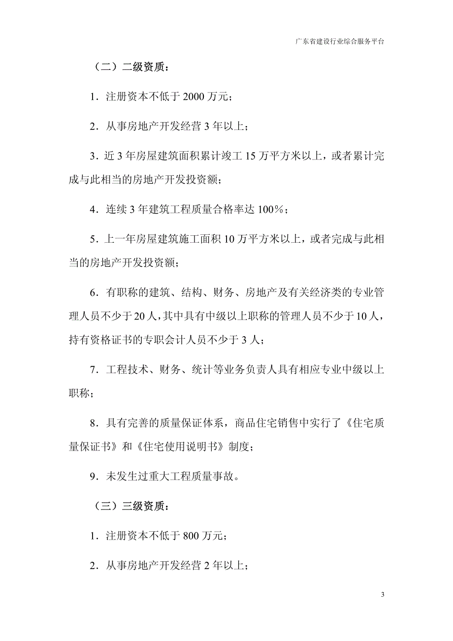 房地产开发项目的建设规模_第3页