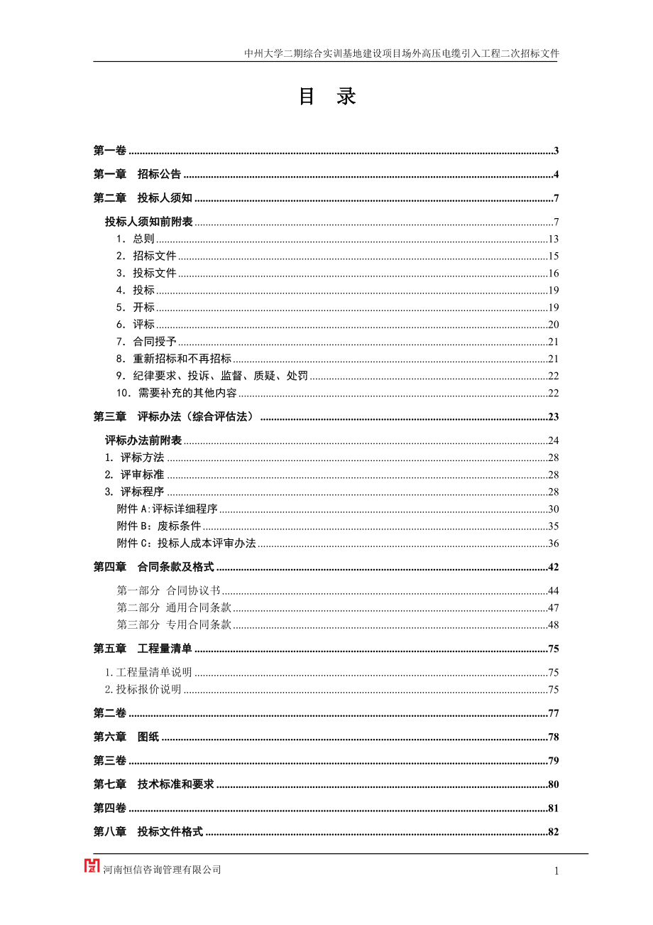 中州大学二期综合实训基地建设项目场外高压电缆引入工程项目_第2页