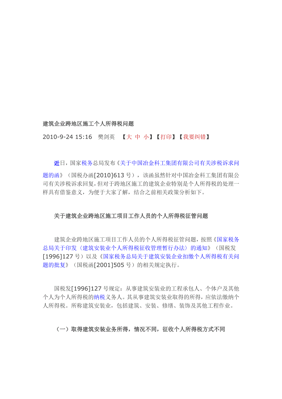 修建企业跨地区施工小我所得税题目_第1页