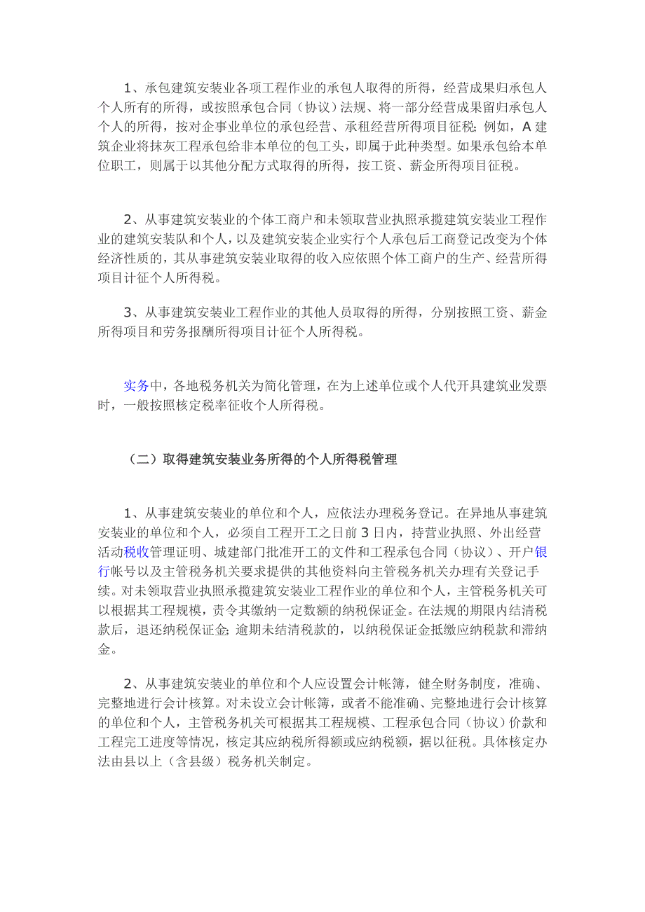 修建企业跨地区施工小我所得税题目_第2页