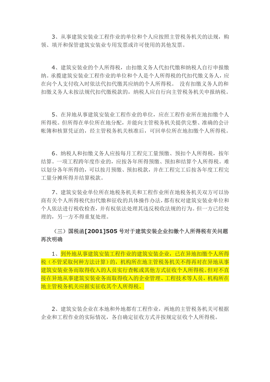 修建企业跨地区施工小我所得税题目_第3页