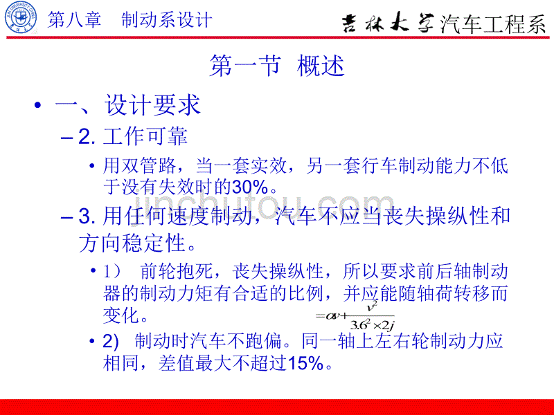 吉林大学汽车设计课件制动系设计_第3页