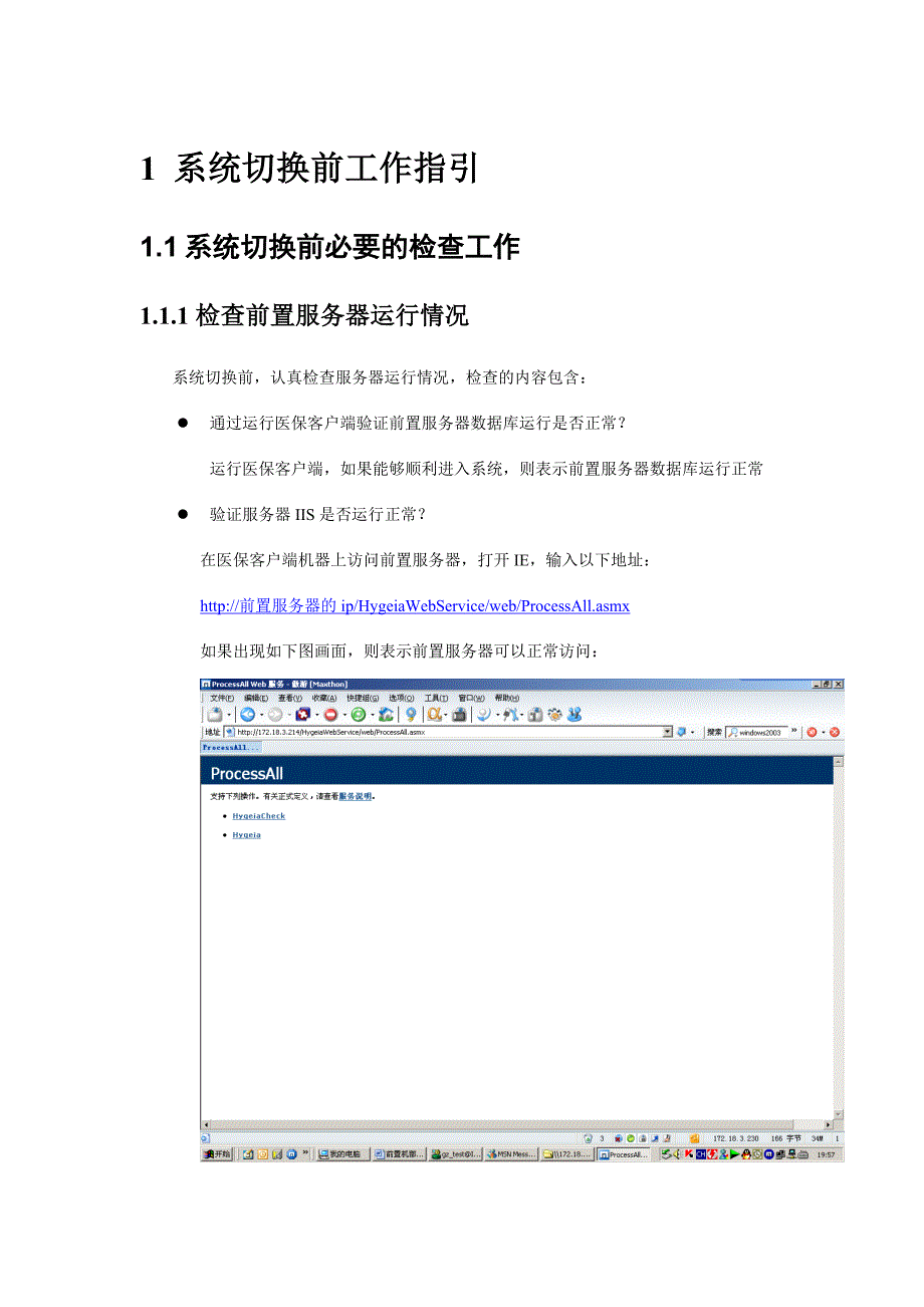 系统切换前工作指引_第1页