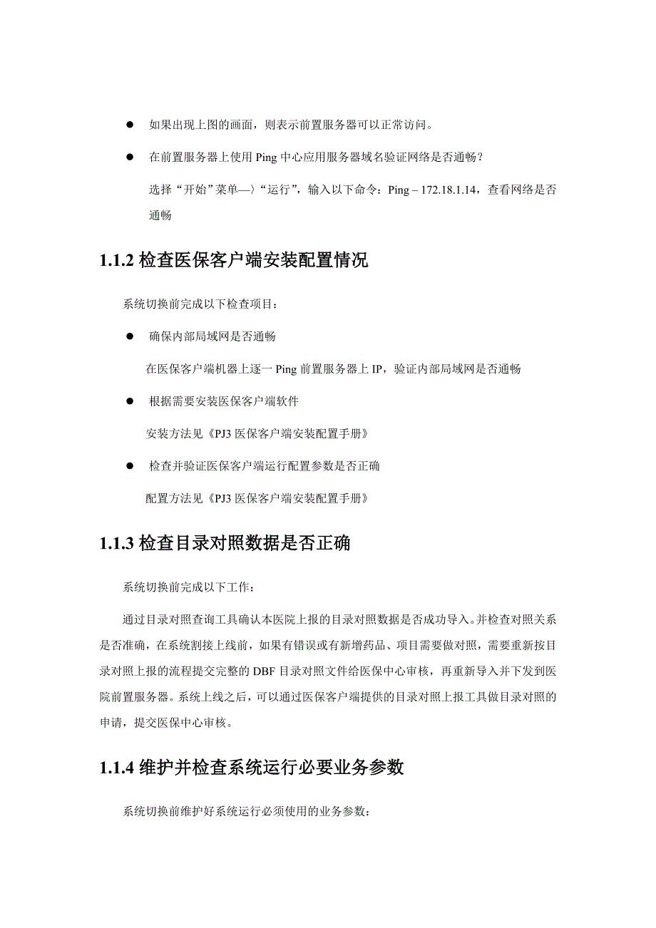 系统切换前工作指引_第2页