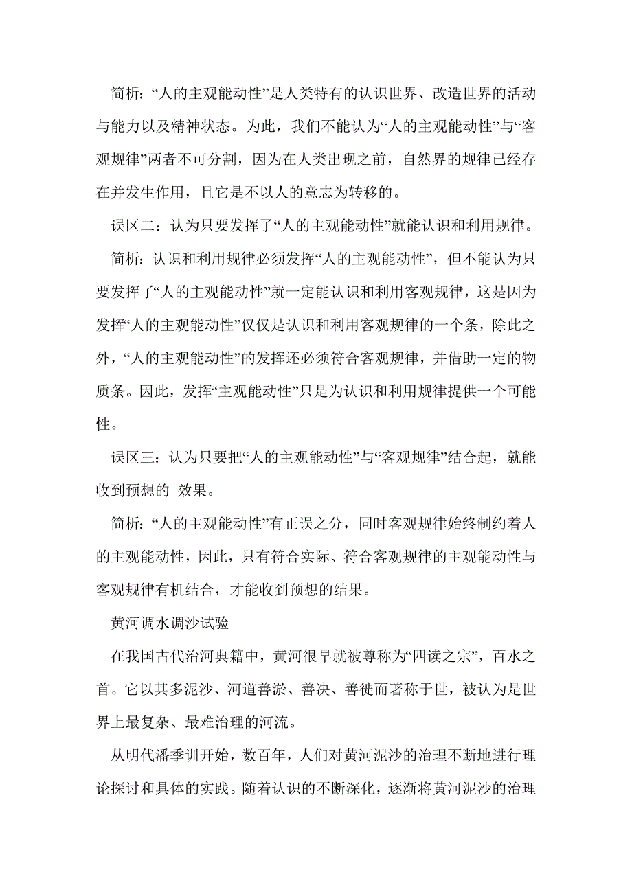 高二政治重视发挥主观能动性教案_第2页