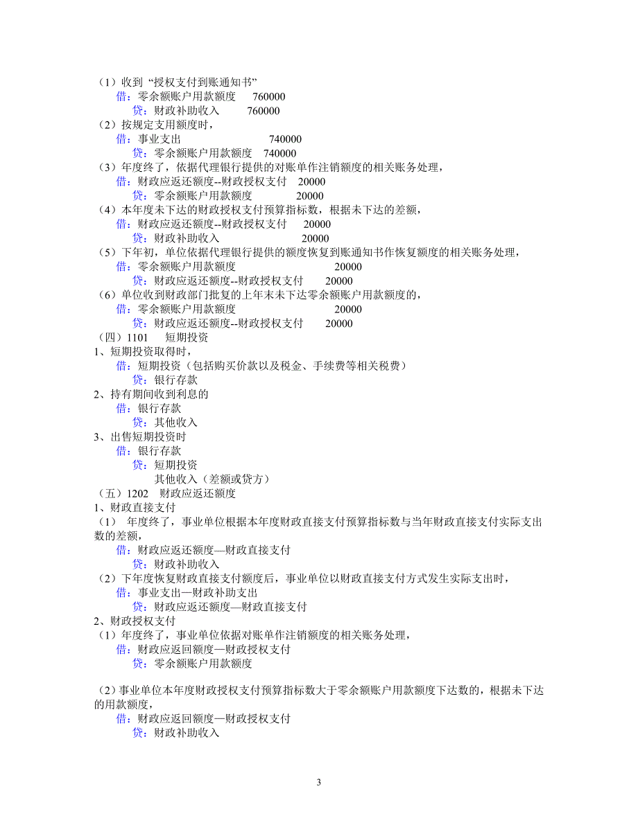 2016新事业单位会计分录大全_第3页