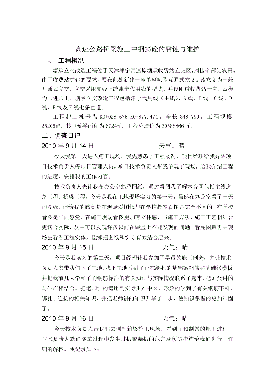 浅议高速公路桥梁施工中钢筋砼的腐蚀与维护_第2页