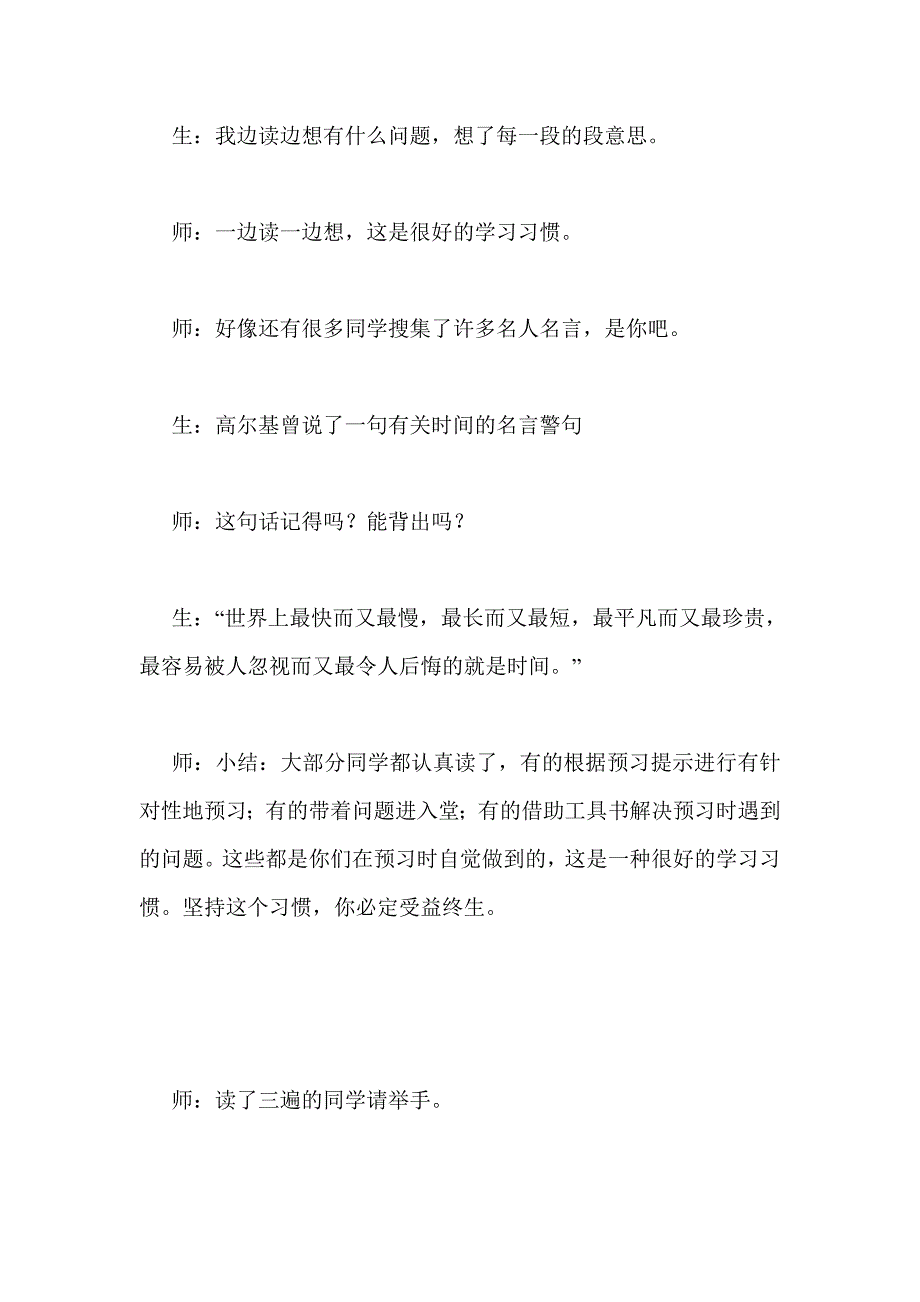 小荷飘香 - 薛法根《匆匆》课堂教学实录_第3页