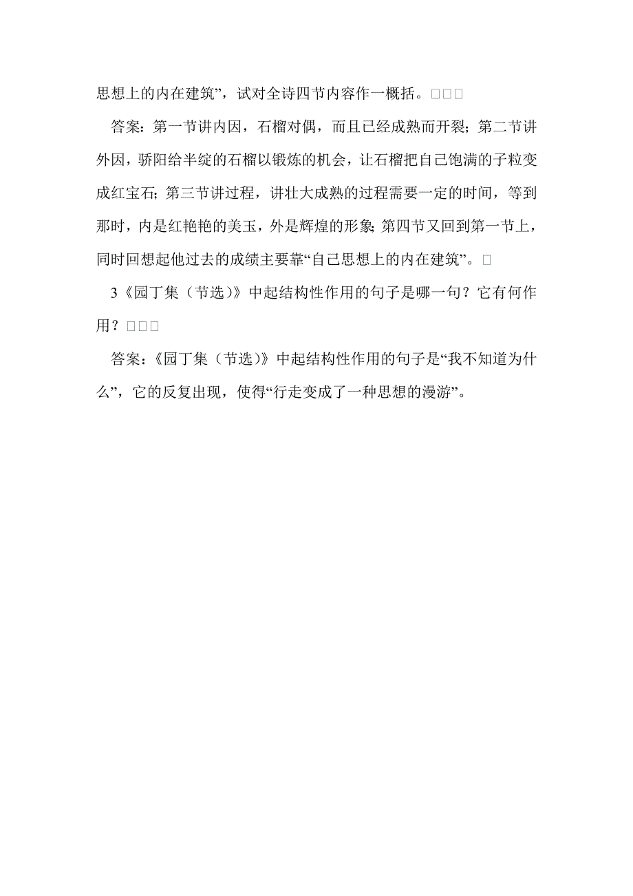 诗歌散文欣赏第三单元　像闻玫瑰花一样直接闻到思想 教案_第4页