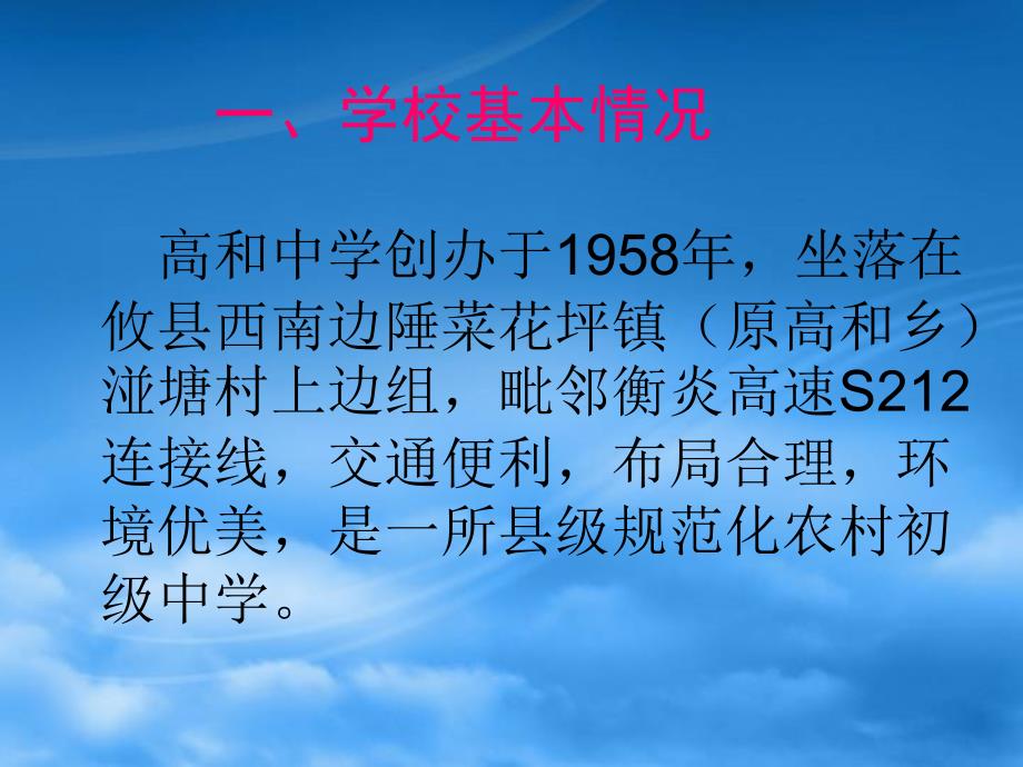 高和中学创建合格学校汇报材料幻灯片()_第2页