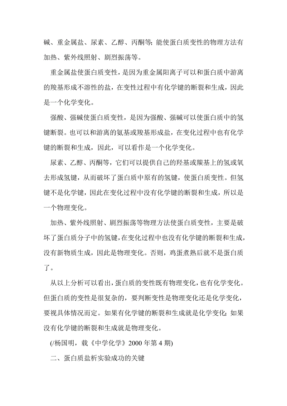 蛋白质_第2页