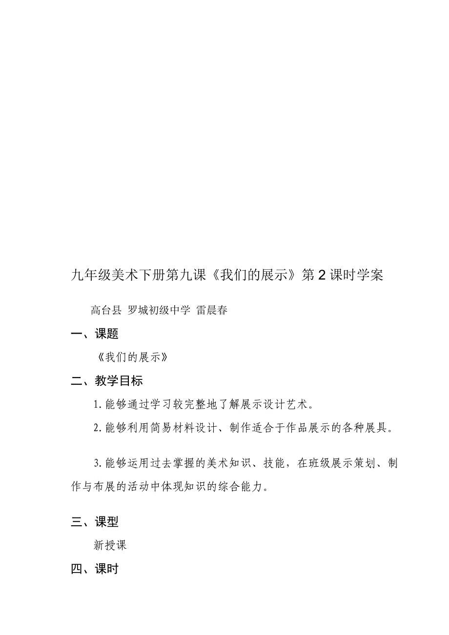 九年级美术下册第九课《我们的展现》第2课时学案1_第1页